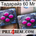 Тадарайз 60 Мг 01